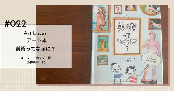 要約 『チャイルド・アートの発達心理学 子どもの絵のへんてこさ