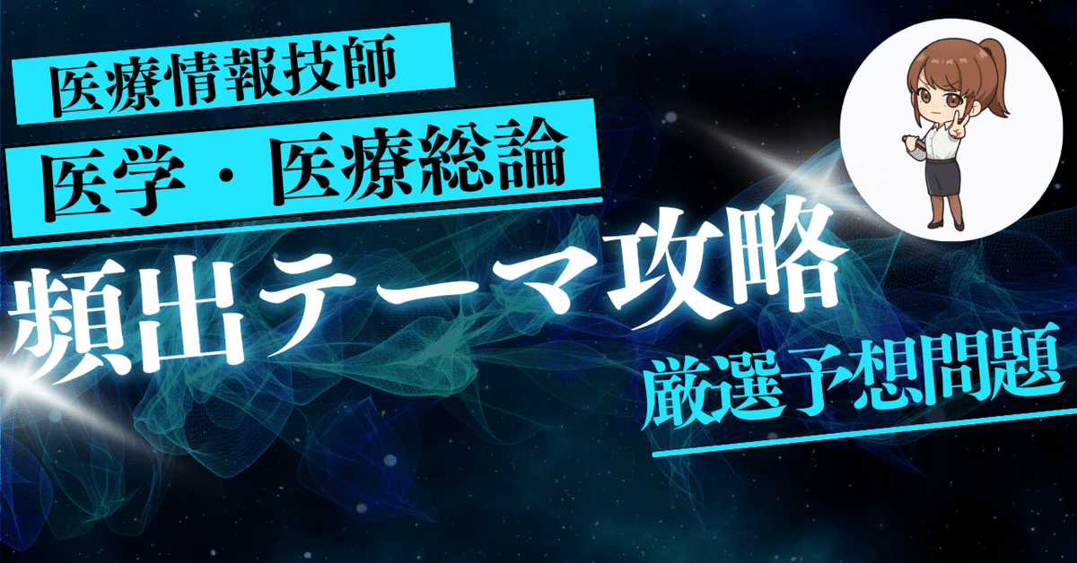 医療情報技師 問題集・過去問集 第七版 2023 医療情報技師 問題