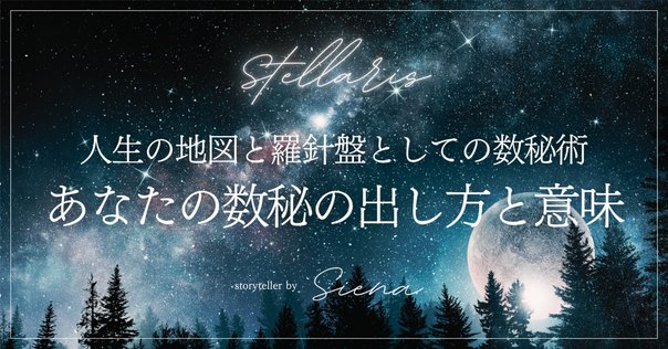 数学✖️占い | 数字には意味がある《ピタゴラスの数秘術