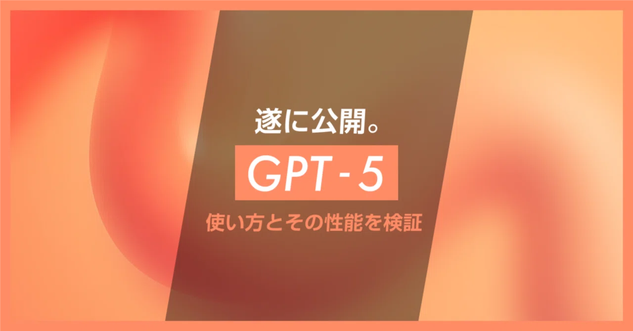 無料公開】GPT‑5アップデート総まとめ—Thinking自動切替、API強化