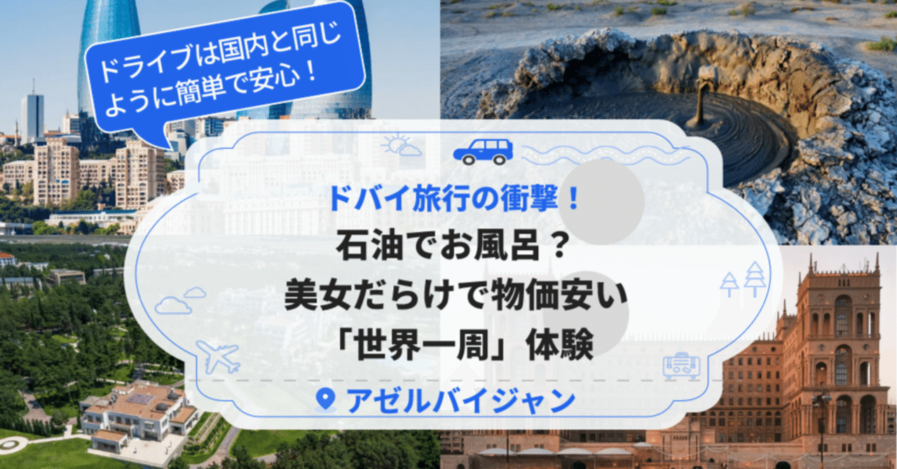 ドバイ旅行の衝撃！石油でお風呂？美女だらけで物価安い「世界一周」体験できる国｜QEEQ.COM