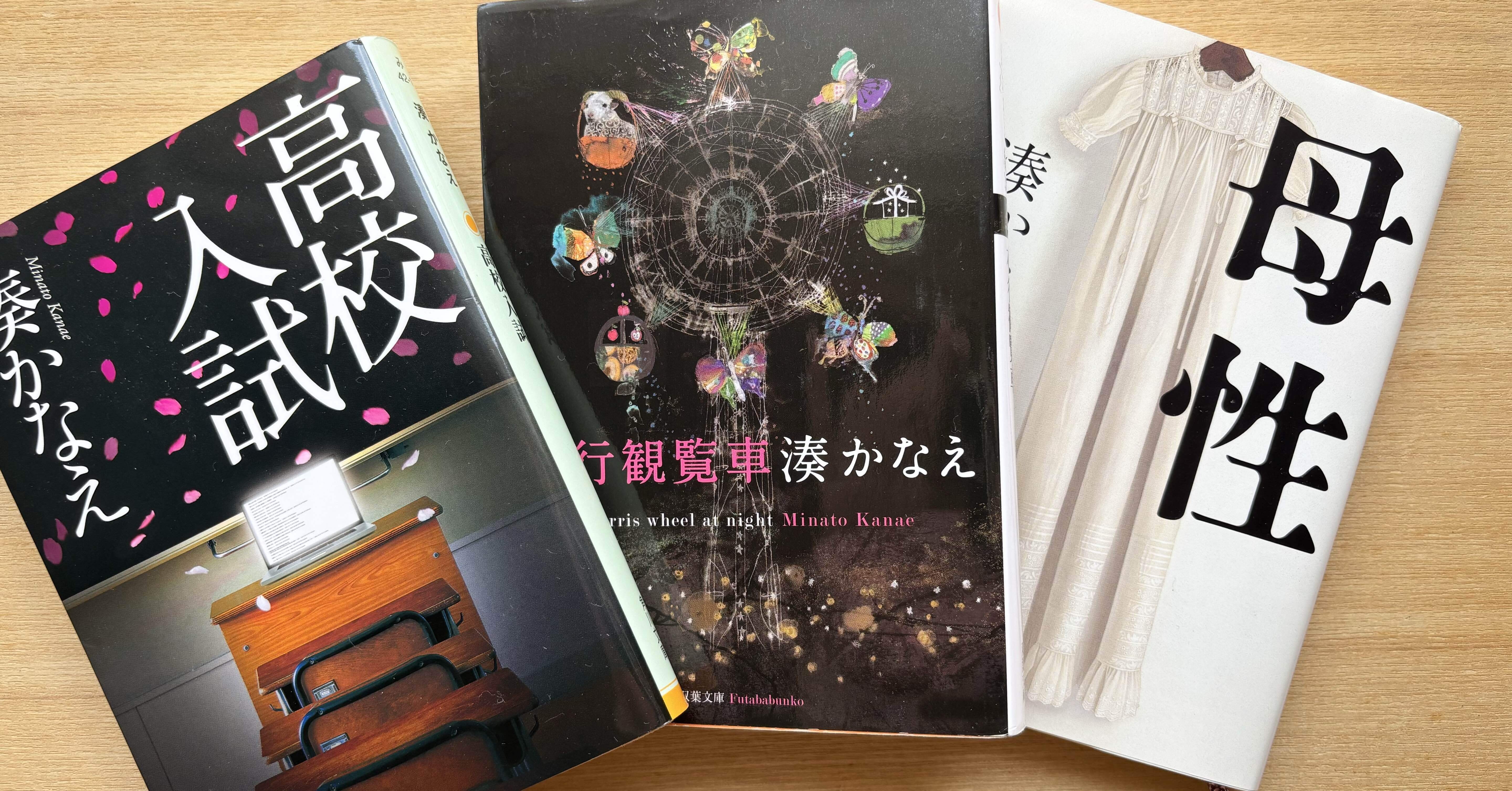 オススメしちゃいたい本(2:湊 かなえ)｜アンナ