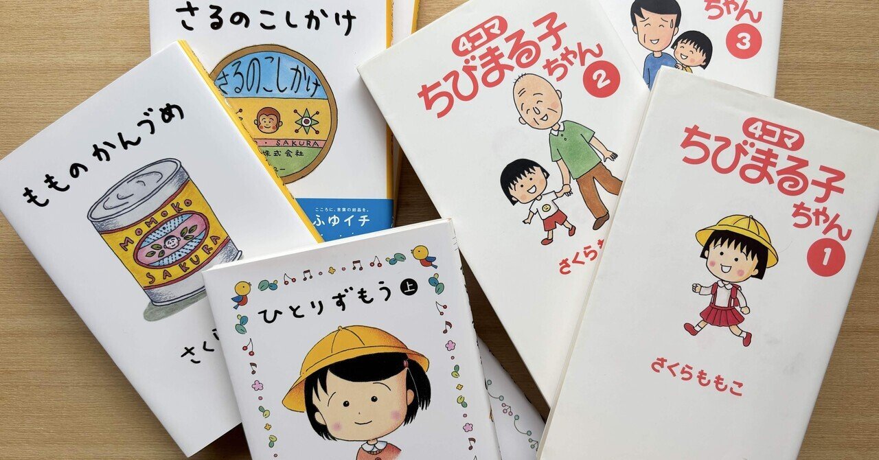 さくらももこ文庫本7冊セットもものかんづめさるのこしかけおんぶにだっこ さくらももこ文庫本7冊セットもものかんづめさるのこしかけおんぶに