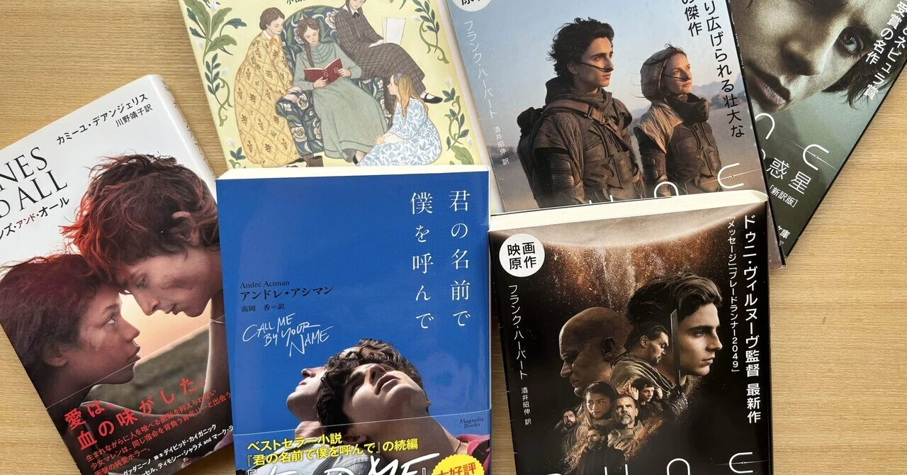 オススメしちゃいたい本(5-1:ティモシー シャラメ出演作品)|アンナ オススメしちゃいたい本(5-1:ティモシー シャラメ出演作品)|アンナ