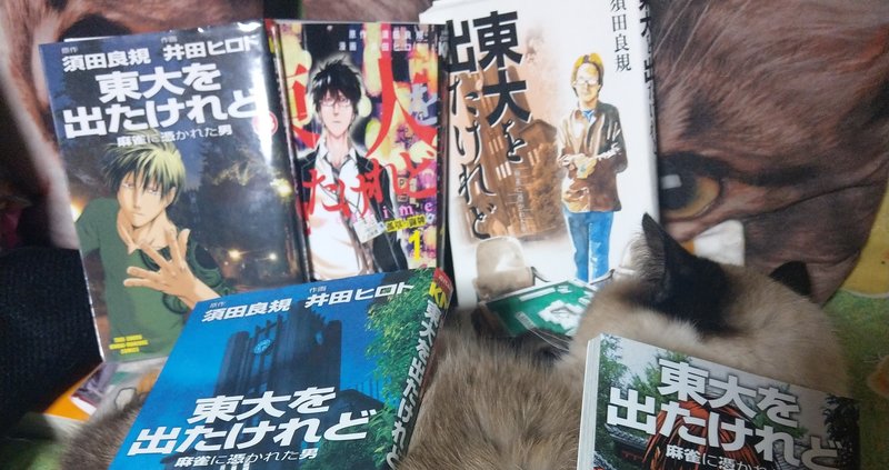 東大を出たけれど漫画版 スペネコ Note