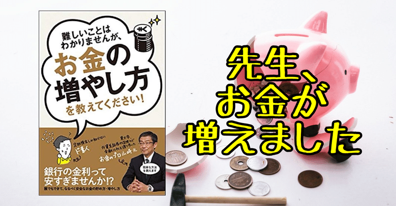 難しいことはわかりませんが お金の増やし方を教えてください 山崎元 大橋弘祐 を読んでお金 のことをちゃんと知った トモモノケルノゴン 家族と投資と読書 Note