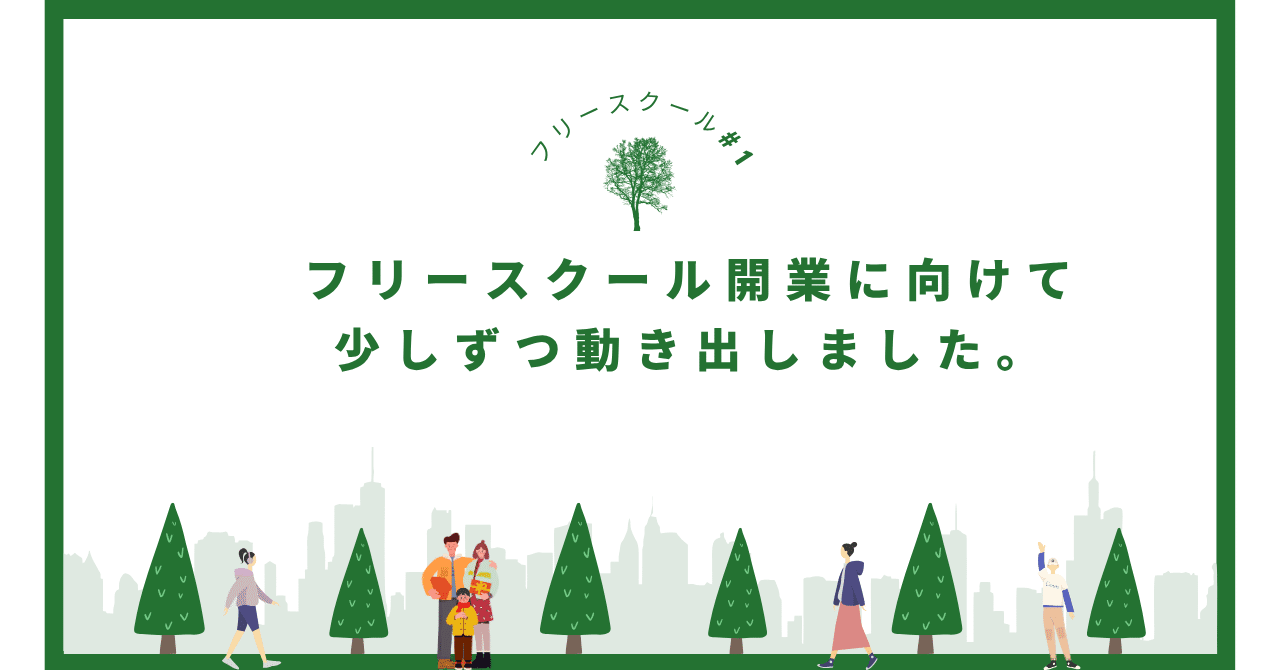 実例からみるフリースクールのつくりかた 設立・運営と新しい学びのカタチ 学びは… 実例からみる フリースクールのつくりかた 設立・運営と新しい