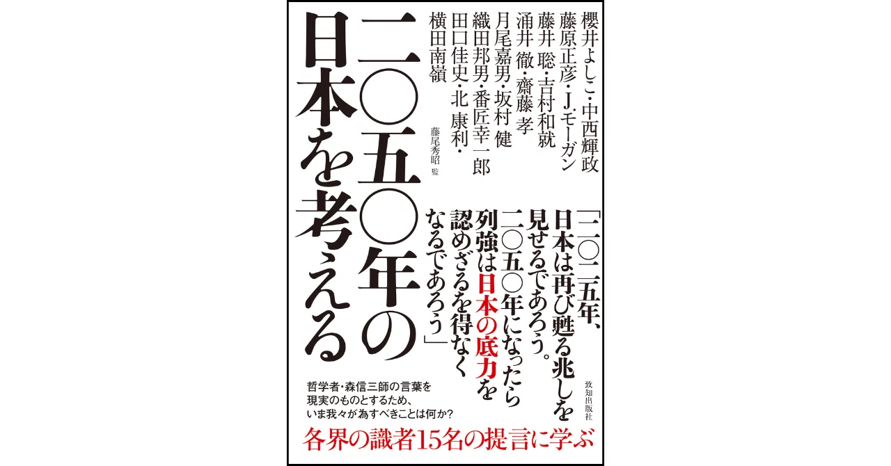 日本はこのままでは終わらない。ーー 自分事として、この国の未来を