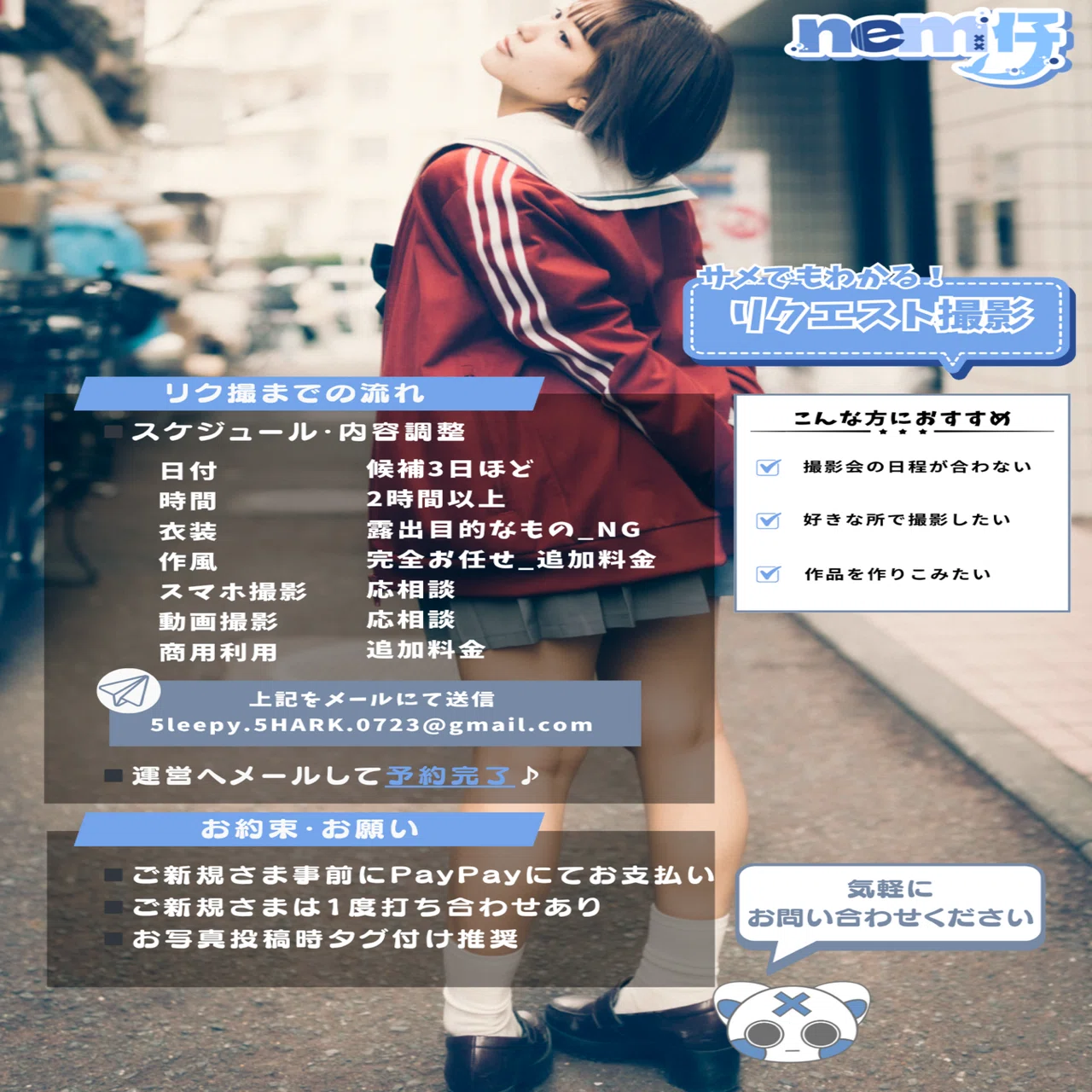 リクエスト撮影について｜睡眠解消アドバイザー