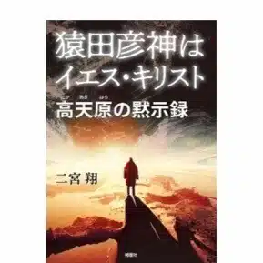 二宮　翔