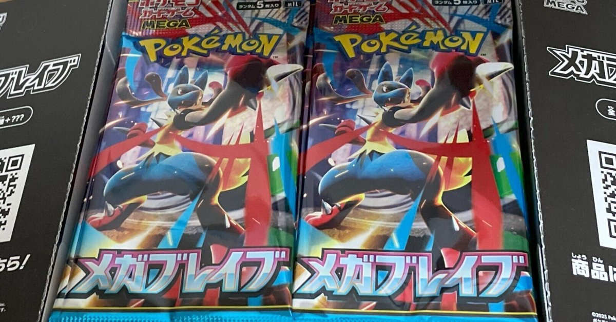 メガブレイブBOX開封｜30パック出た順に写真公開｜みどり