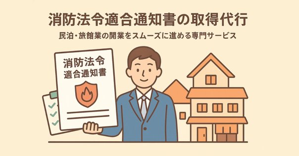 募集】旅館業申請に伴う「緊急駆けつけ要員」登録のお願い