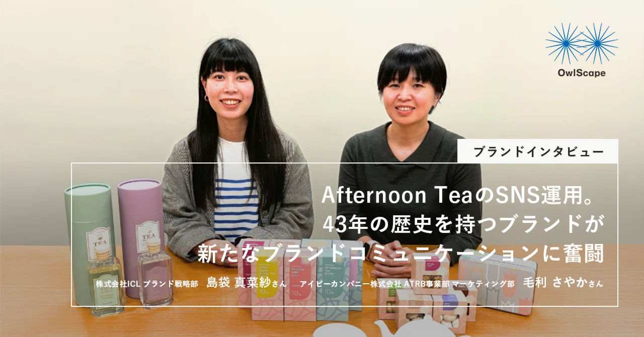 ブランドインタビュー】Afternoon TeaのSNS運用。43年の歴史を持つ