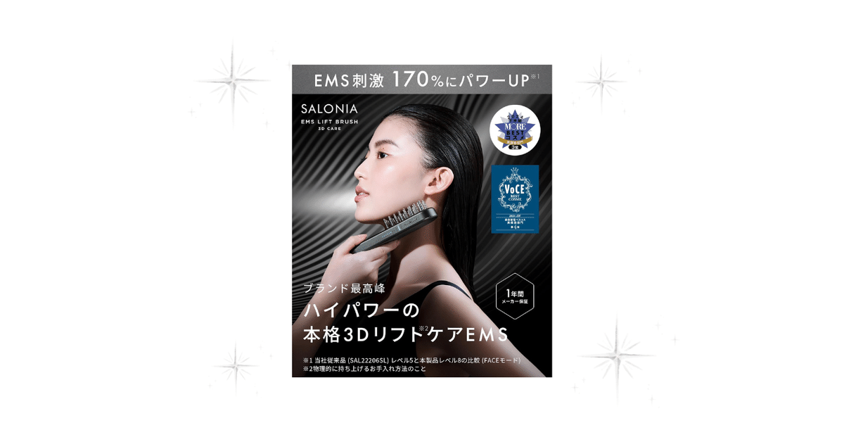 SALONIA EMSリフトブラシ3Dケア　美顔器 EMSリフトブラシ 3Dケア | SALONIA(サロニア)公式サイト