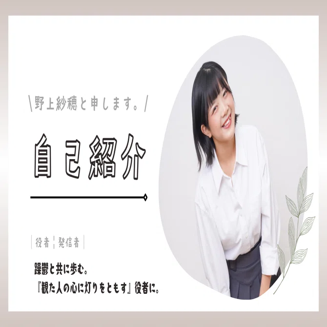 自己紹介｜役者｜発信者｜躁鬱と共に夢を追う私の、はじめてのnote