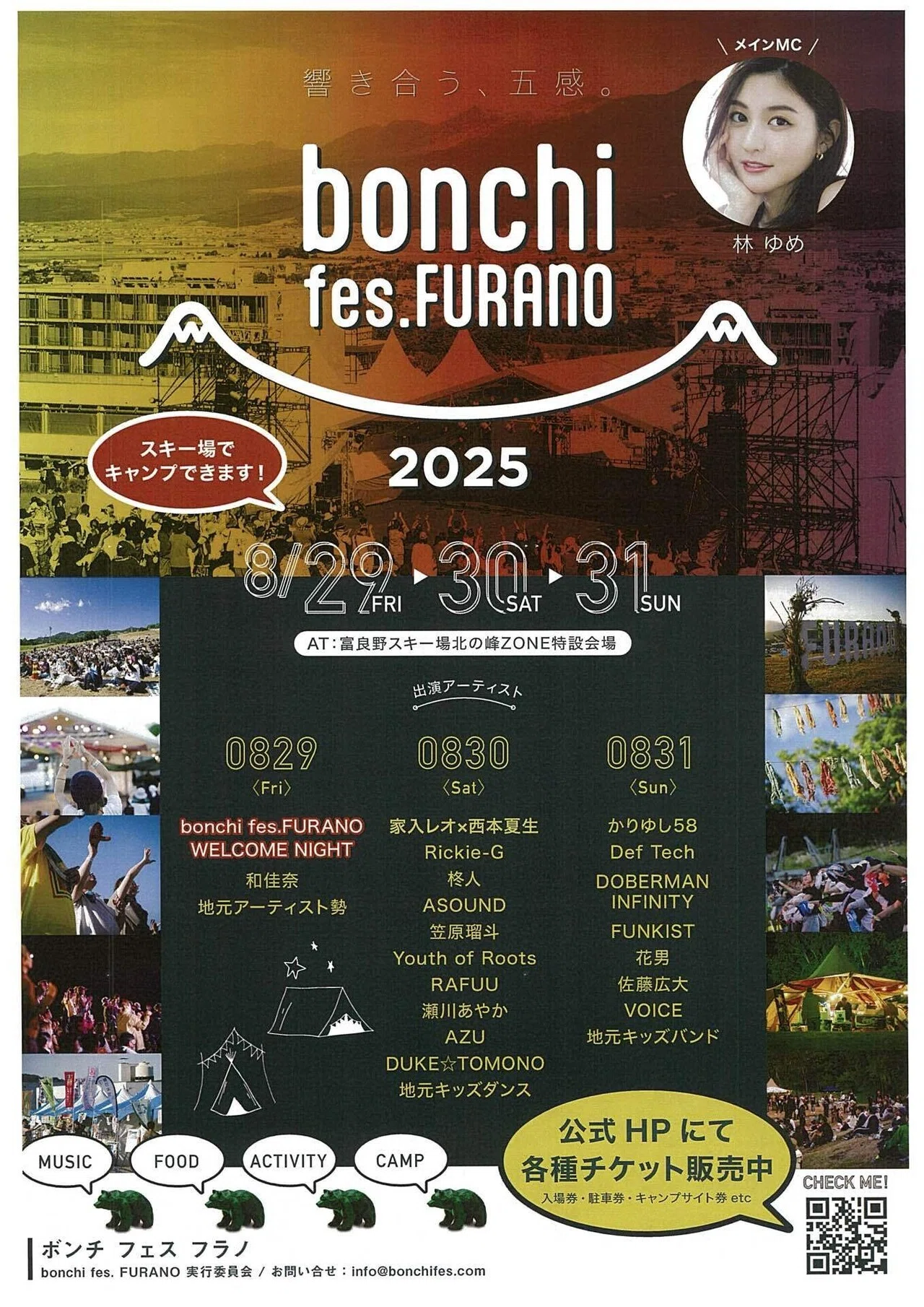 【サボ　愛称板】（表）ふらの　FURANO （裏）ふらの　富良野−東鹿越 ふらのーとvol.82 富良野の秋を五感で感じるイベント2025｜ふらの観光