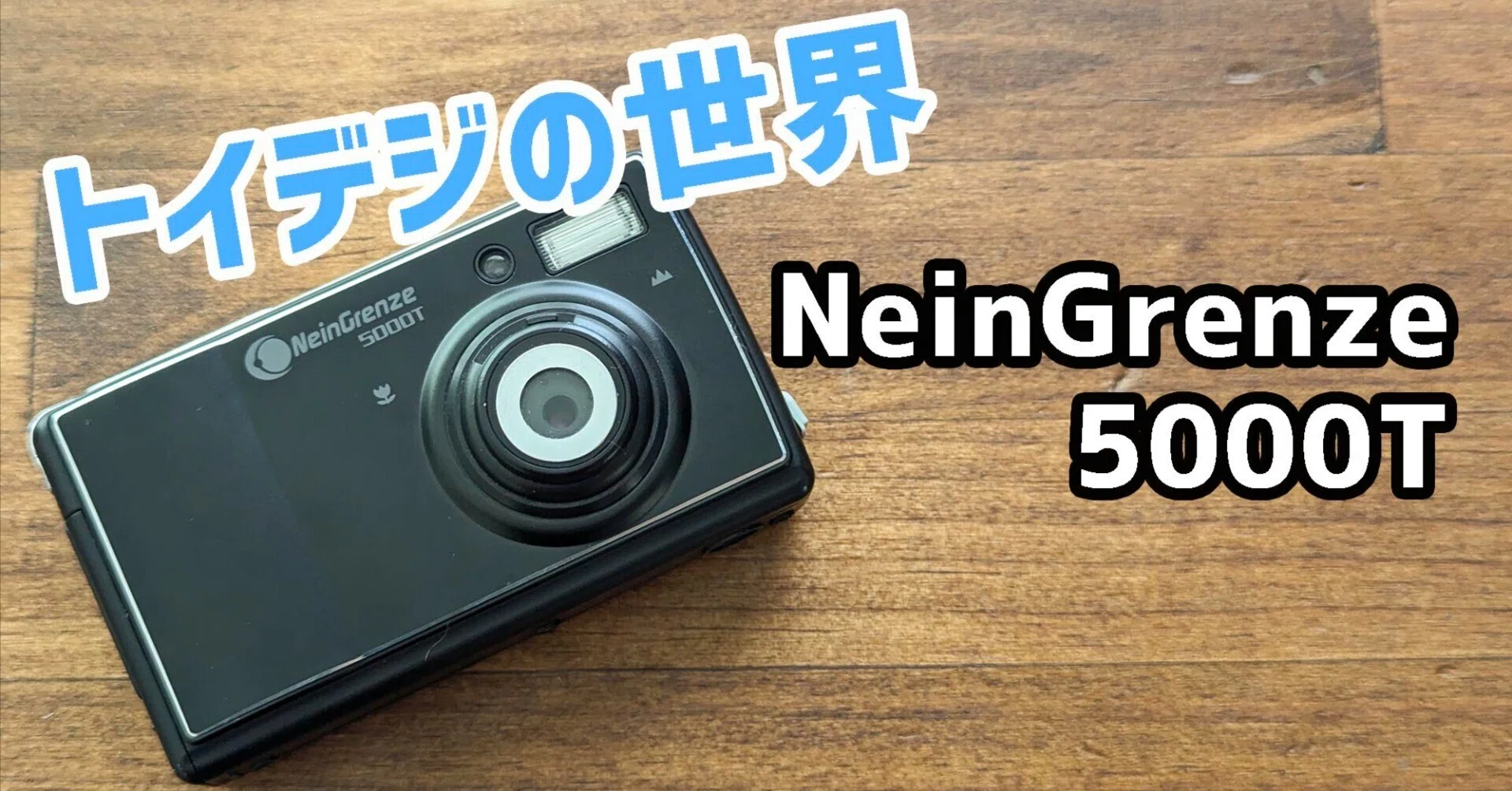 Neingrenze 5000t カメラ トイカメラ ミニチュア デジタルカメラ rectangle_large_type_2_5ec0465