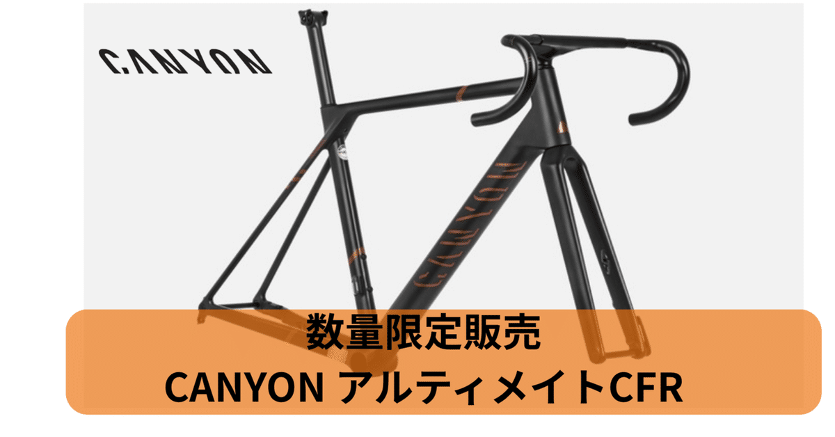 canyon cf slx フレームセット Ultimate CFR Disc Frame and Brake Kit | CANYON JP