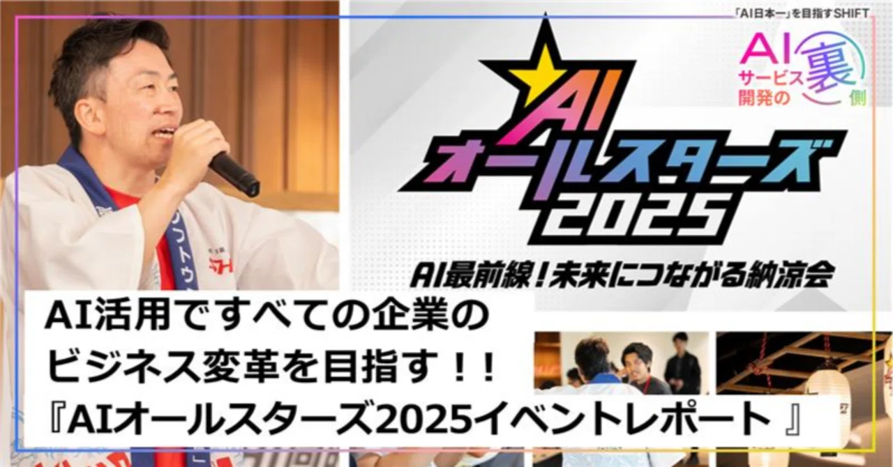 AI活用ですべての企業のビジネス変革を目指す！『7.29 AIオールスター