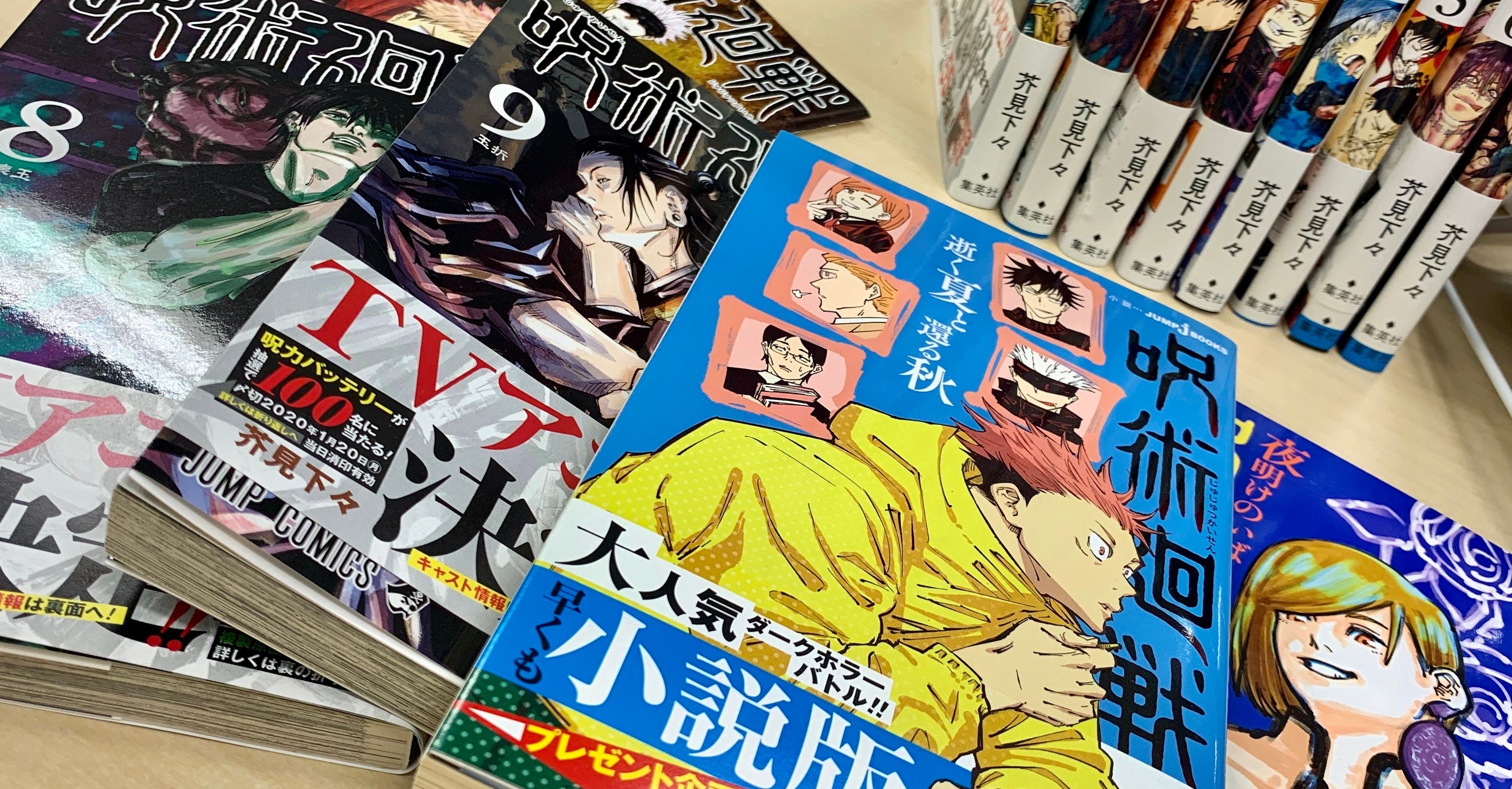 小説版累計10万部突破 呪術廻戦 担当編集と 小説版の担当編集にインタビュー 後編 Jump J Books Note 小説版累計10万部突破 呪術廻戦 担当編集と 小説版の担当編集にインタビュー 後編 Jump J Books Note