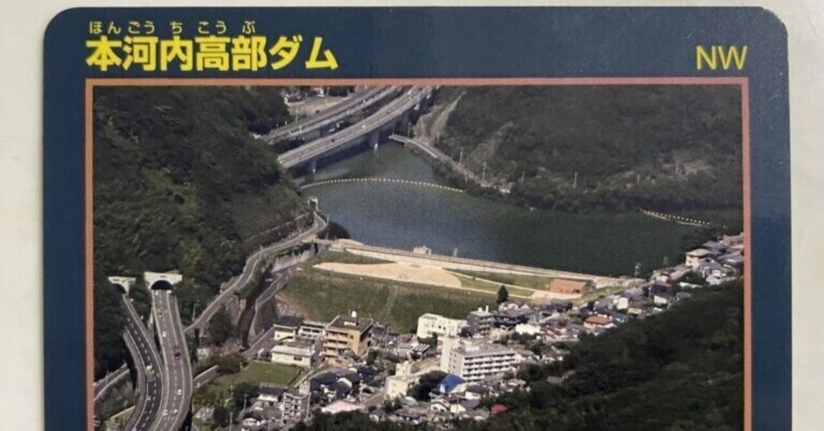 ダムカード 長崎県 14枚