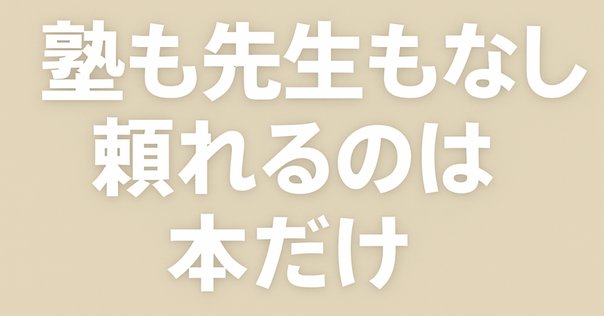 絶版　横山雅彦の英語長文3冊セット 大学入試 横山雅彦の英語長文がロジカルに読める本 客観問題の