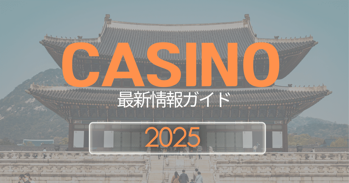 パラダイスシティカジノクーポン2025年最新情報ガイド｜夜の