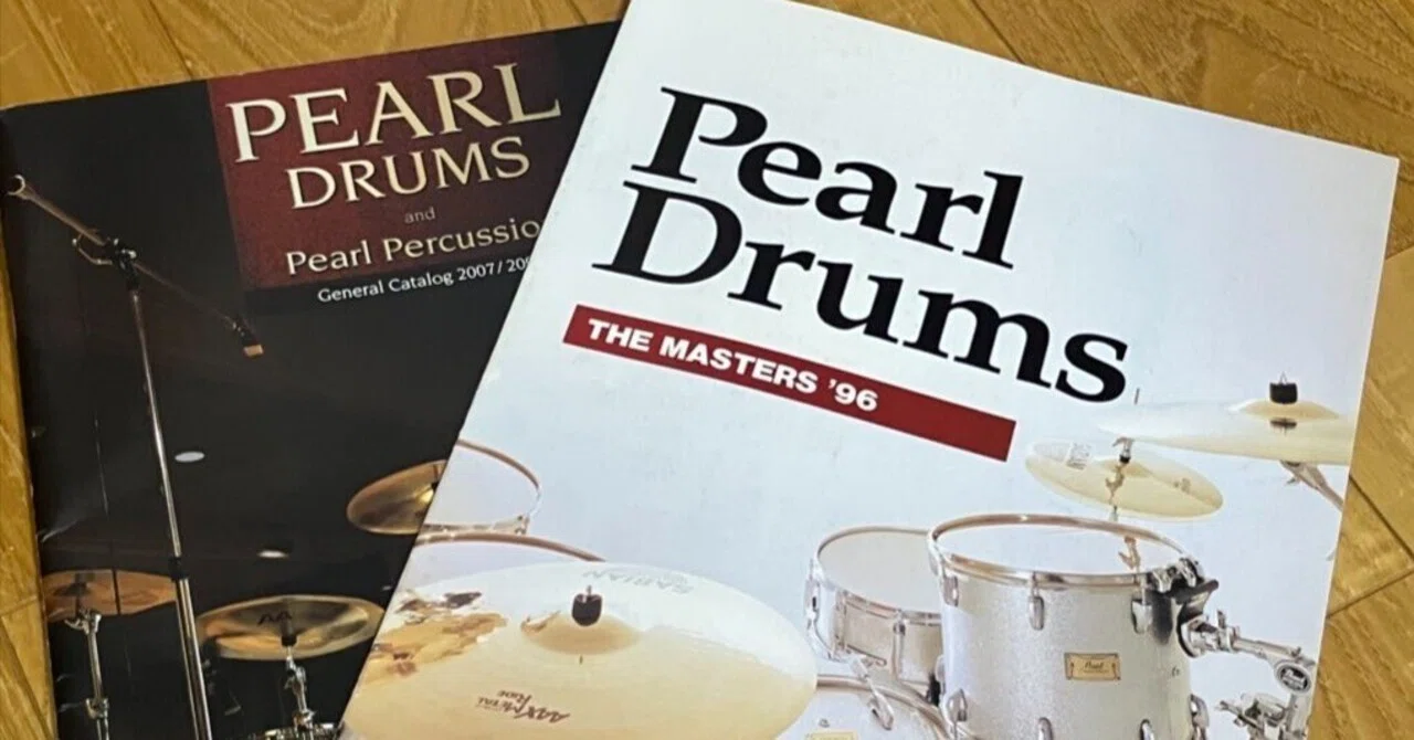 ドラムメーカーPearl社の特徴について、カタログで勉強してみた 