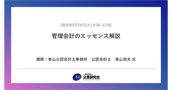 □要約≪管理会計 第七版 第一部＋第二部≫｜まつき