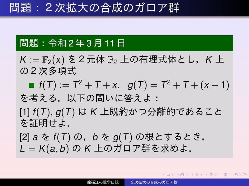 KS048：２次拡大の合成のガロア群