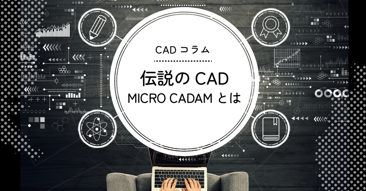 マイクロキャダム操作手順(基本操作用)