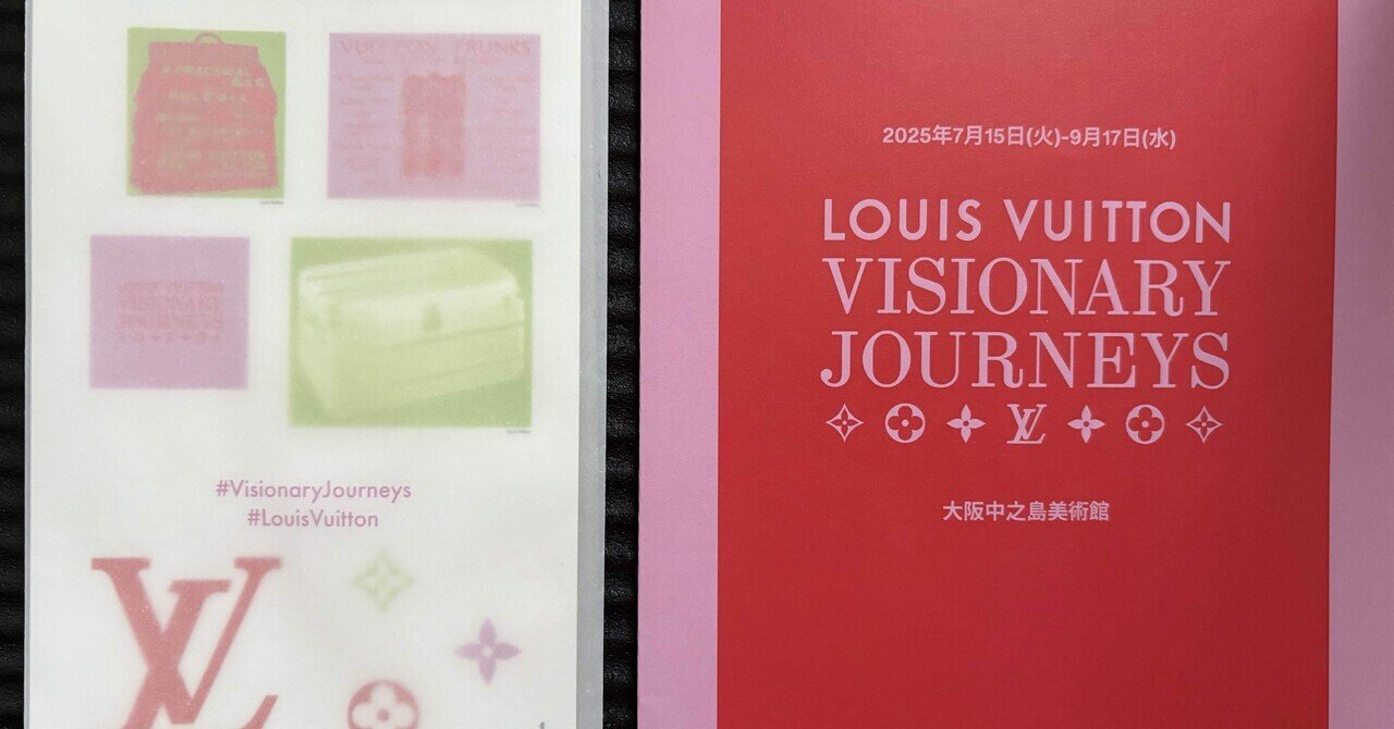 中之島美術館限定 ルイ・ヴィトン ノート　最安値　紙袋付き ルイ・ヴィトン ビジョナリー・ジャーニー 大阪中之島美術館