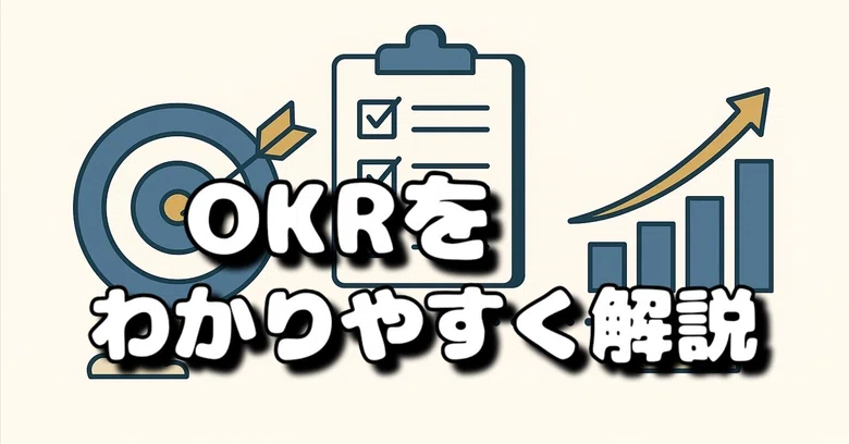 [For Beginners] What is OKR? An Easy-to-Understand Explanation ...