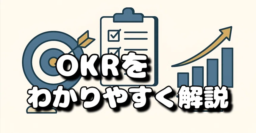 [For Beginners] What is OKR? An Easy-to-Understand Explanation ...