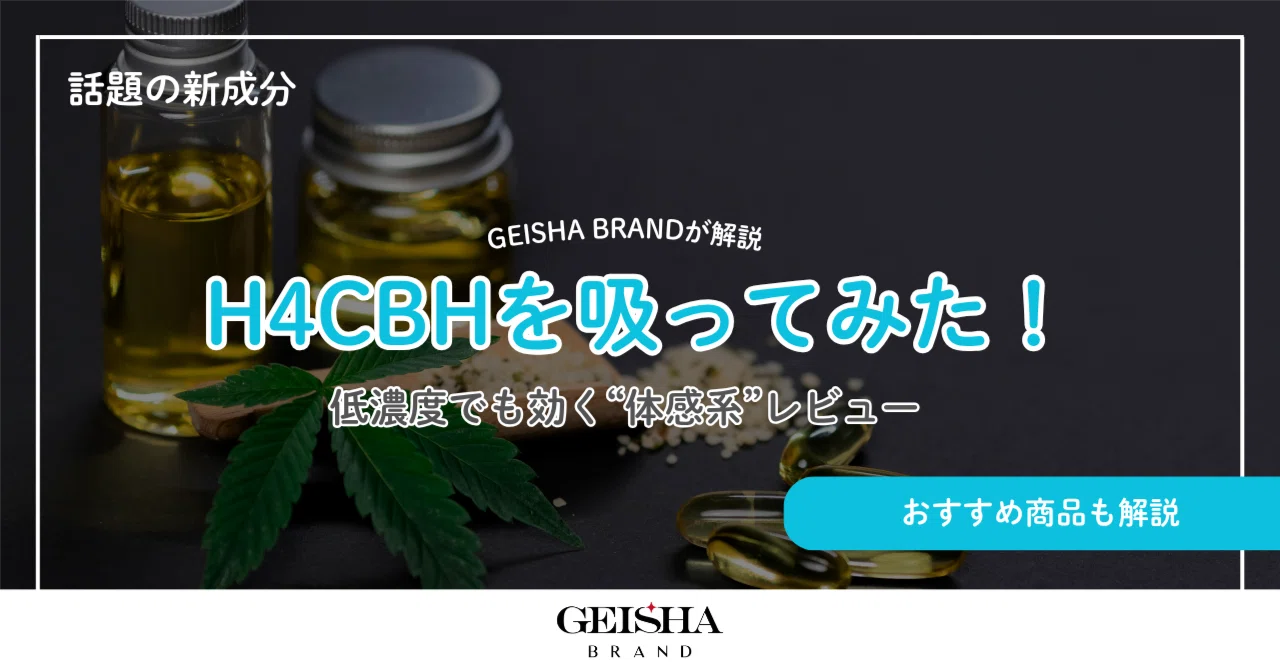 Δ9-H4CBH 原料 5ml 90.83% 新基準対応品 CHILLAXY CBD | CRDHとH4CBNの