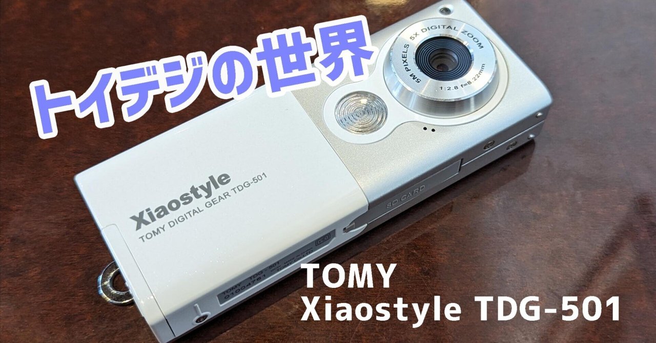 【美品】Xiaostyle TDG-501 white トイデジ トイデジ トイカメラ】TOMY Xiaostyle TDG-501 昭和レトロな写真