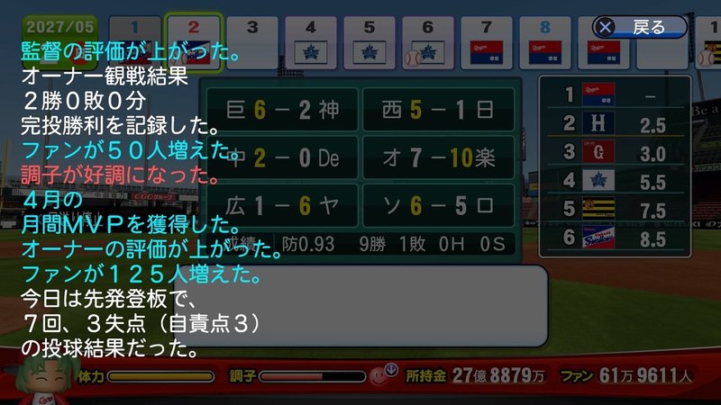 実況パワフルプロ野球２０１８_20200309223146