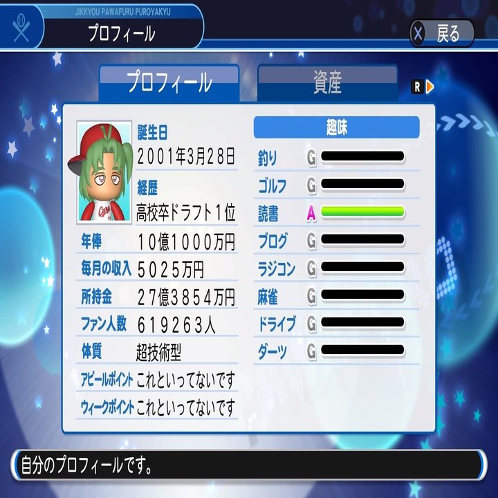 パワプロ18 マイライフ なるべく楽して公式チート 高麗川ゆき Note