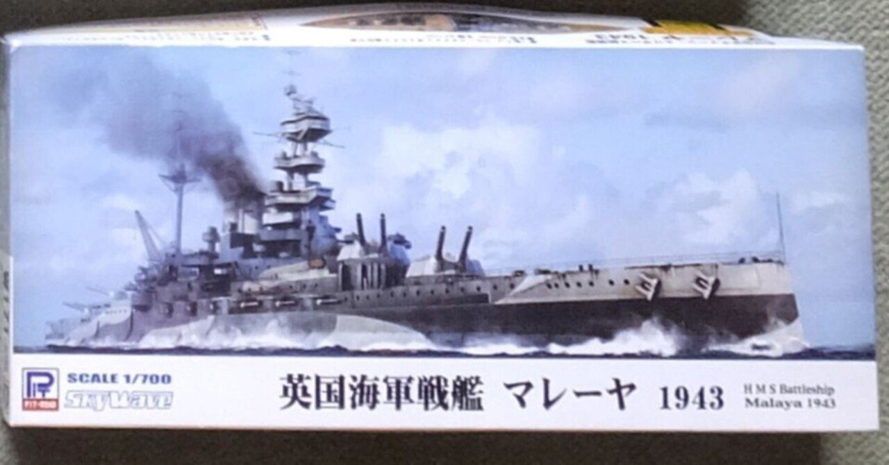 HMS Queen Elizabeth Class 1941 英国海軍クイーン・エリザベス級1941