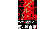 注目の新刊】「ひとり社長」の賢い節税 元国税が教えるお金の