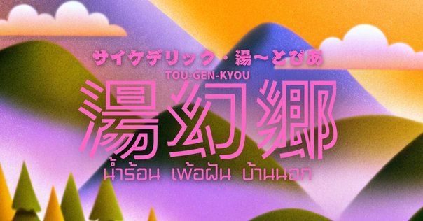 videotapemusic 嬉野チャチャチャ 7inc アナログ レコード 未使用品][送料無料] VIDEOTAPEMUSIC / 嬉野チャチャチャ