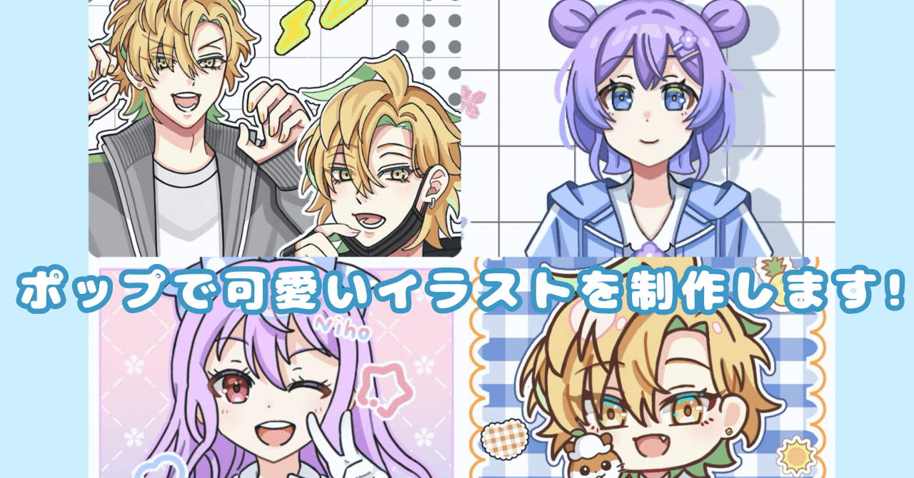 イラストの有償依頼|お仕事について｜水無月つぐ