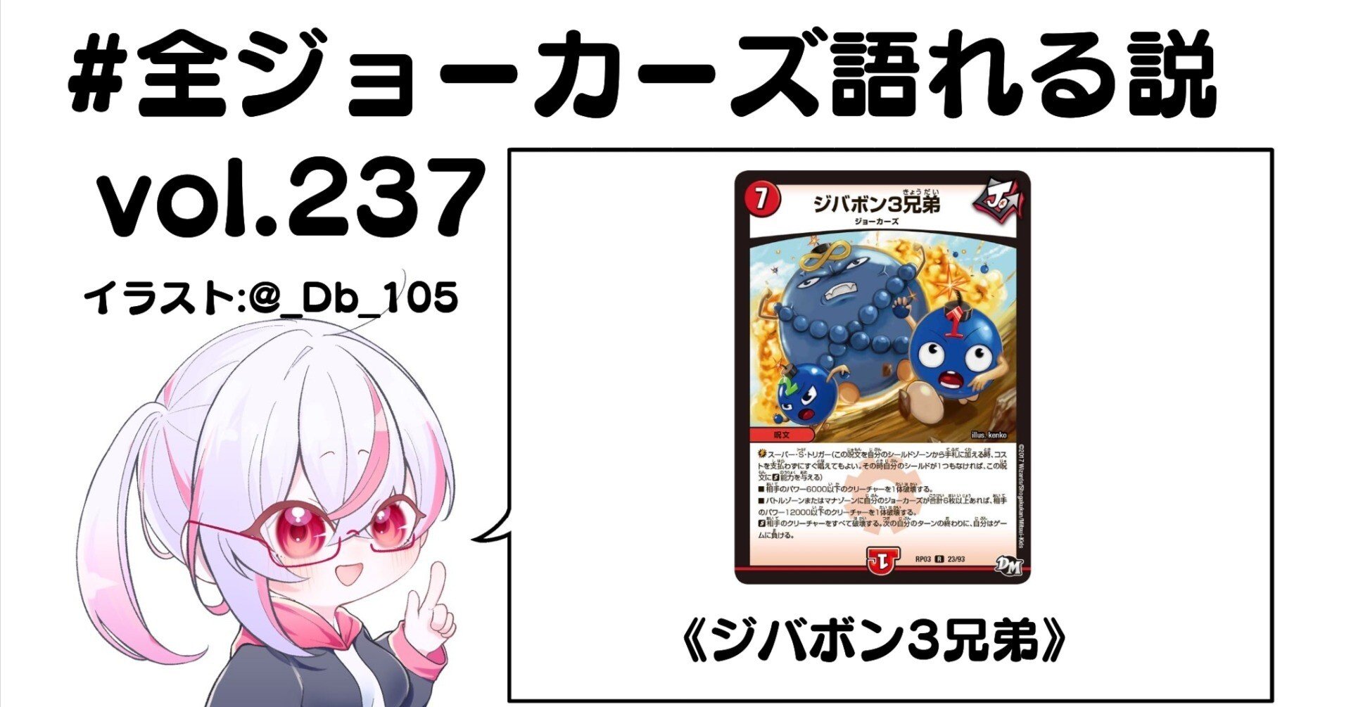 全ジョーカーズ語れる説 vol.237 自爆！｜Shin