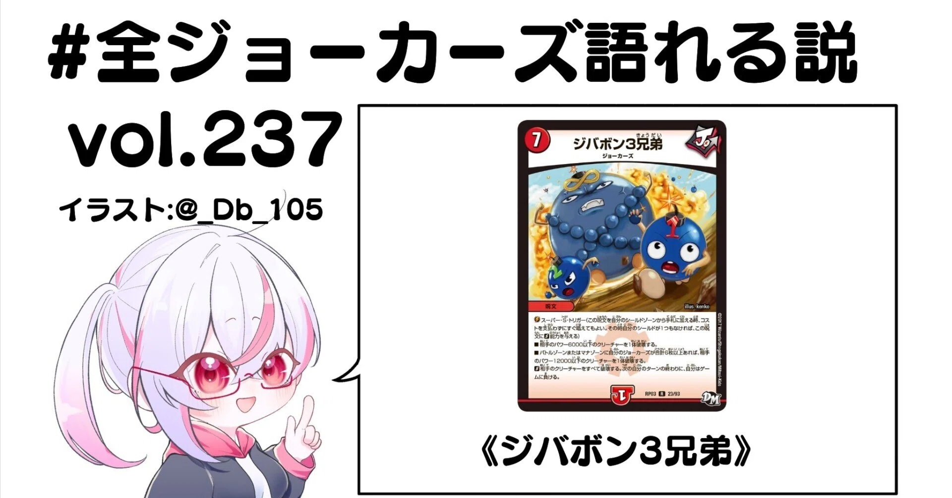 全ジョーカーズ語れる説 vol.237 自爆！｜Shin