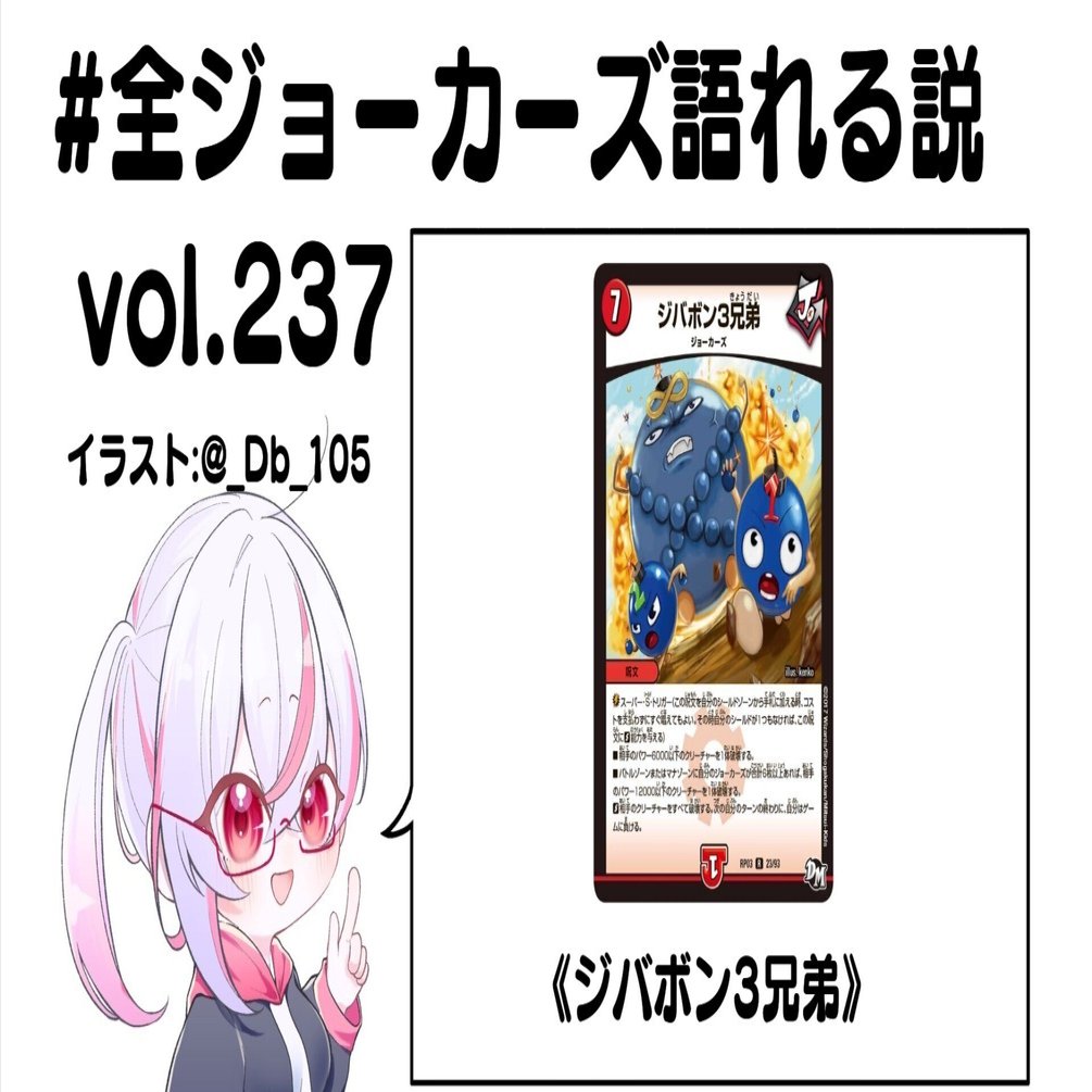 全ジョーカーズ語れる説 vol.237 自爆！｜Shin