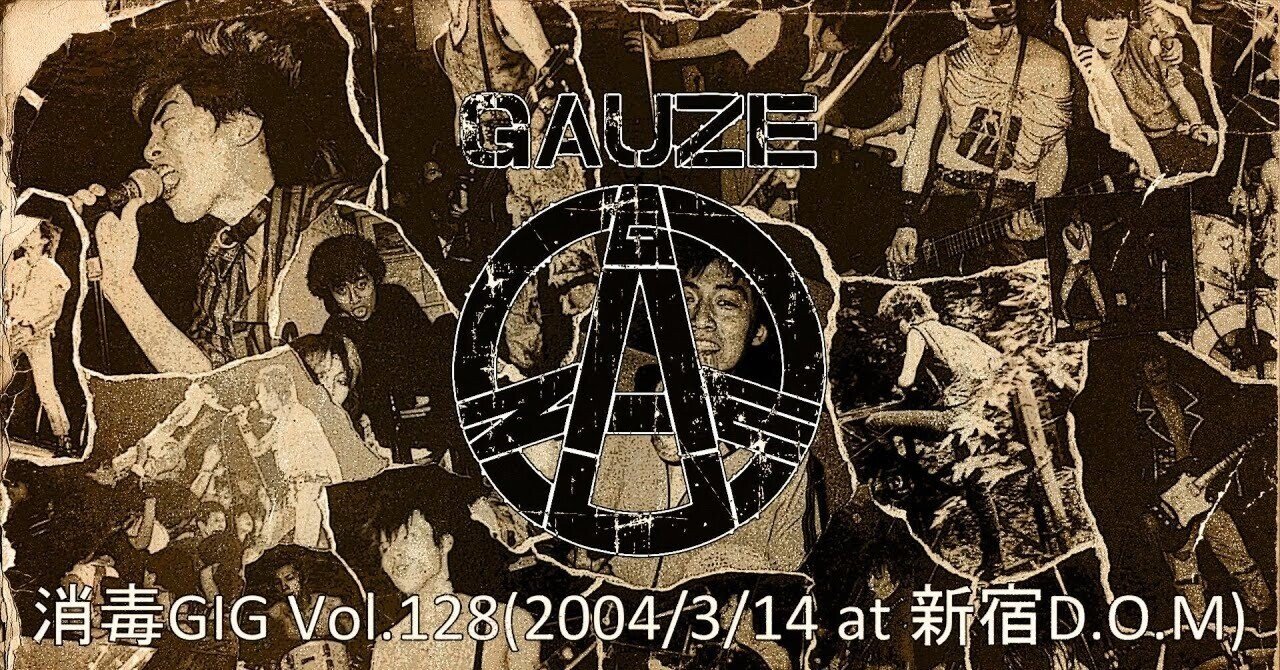 ジャパニーズハードコアCDセット　GAUZE など ジャパニーズハードコアCDセット GAUZE など