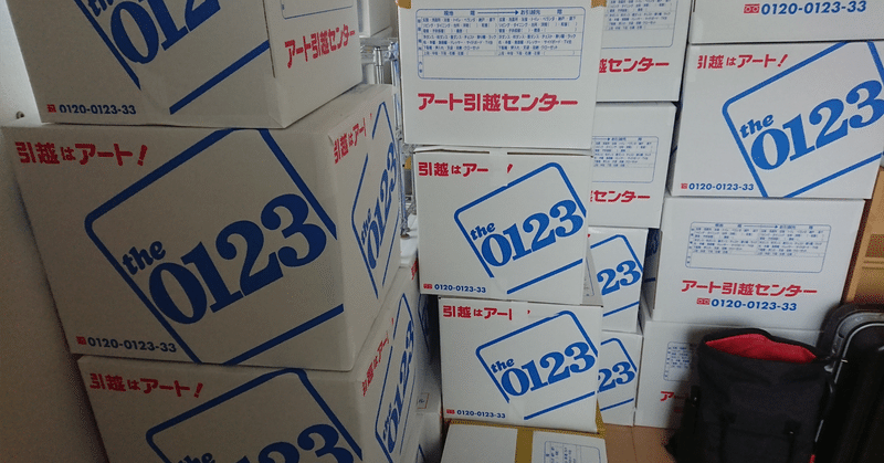 引っ越しチェックリスト完全版