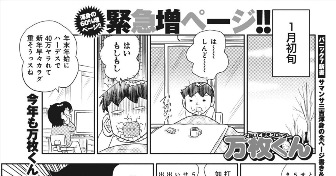 万枚くん大阪いてまえスロッター万枚くん／サマンサ三吉（別冊