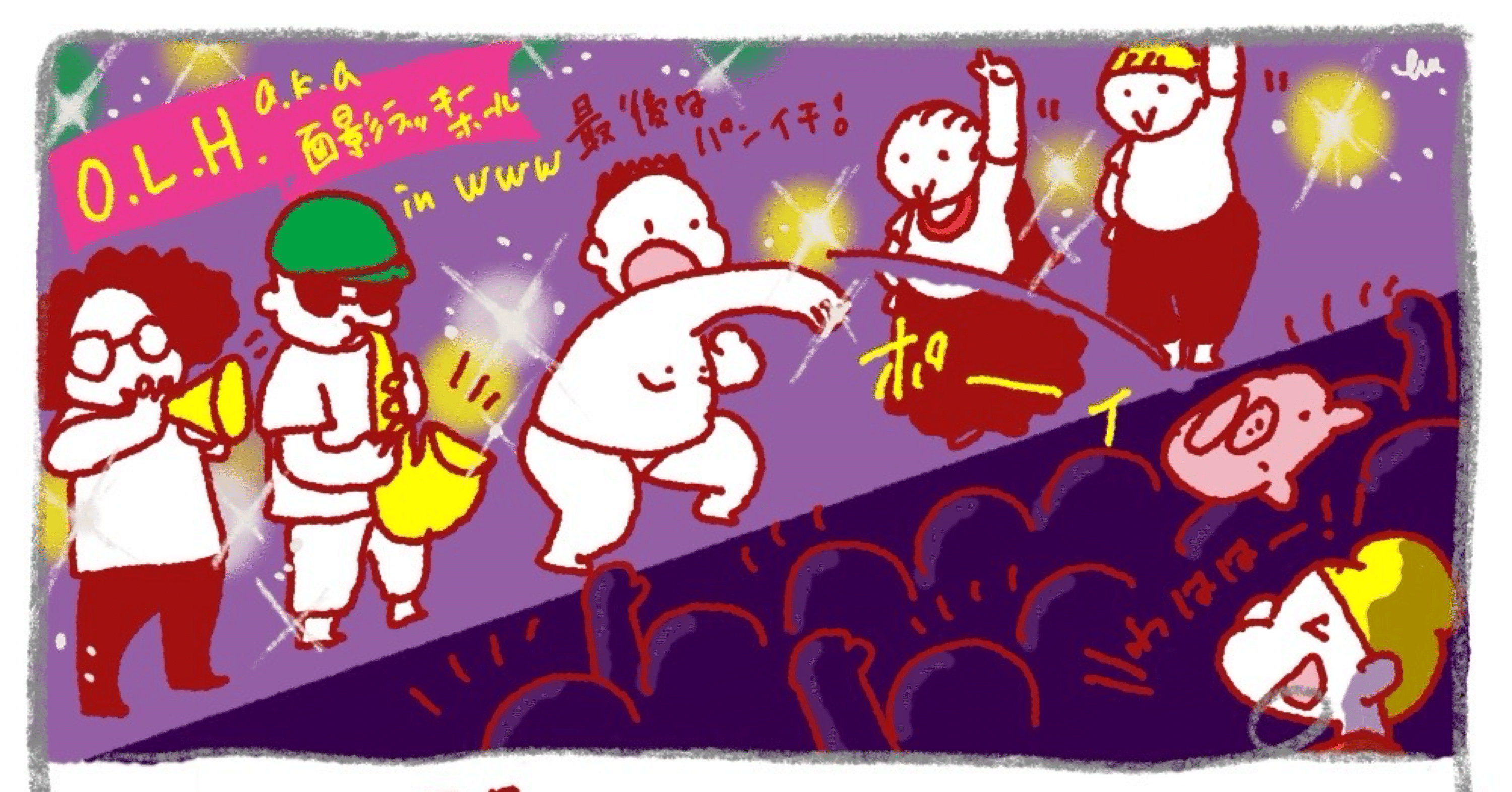 2025.8.2 O.L.H.(面影ラッキーホール)｜ミウラエツコ | イラスト