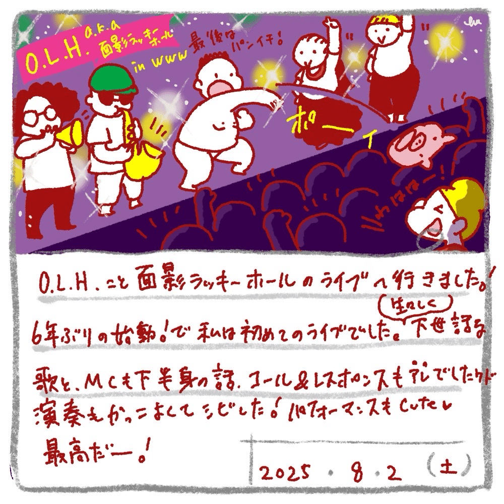 男と女の罪と嘘　村生ミオ　面影ラッキーホール　O.L.H O.L.H.（a.k.a.面影ラッキーホール）の代表曲を村生ミオがマンガ